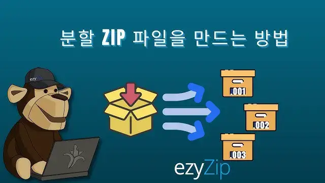 'Video thumbnail for 분할 ZIP 파일 만들기 | 멀티파트 ZIP(ZIP, Z01, Z02 등)'