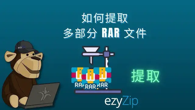 'Video thumbnail for 提取拆分的 RAR 文件 | 在线合并多部分 RAR'