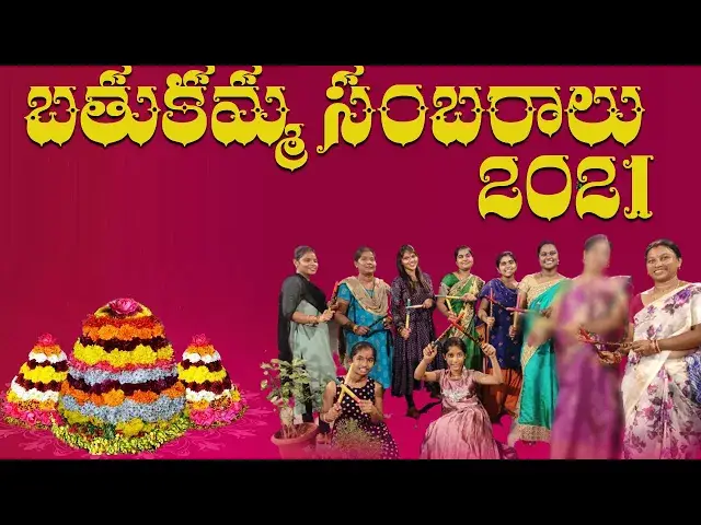 'Video thumbnail for Bathukamma Sambaralu Part 2 | Bathukamma Sambaralu 2021 | Friday Entertainment'