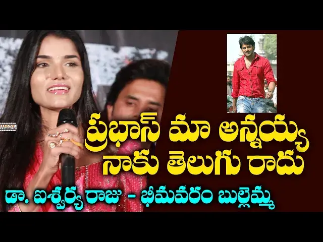 'Video thumbnail for Prabhas Cousin Sister Speech @ IndraJalam Movie Poster Launch Event | Prabhas | Friday Entertainment'