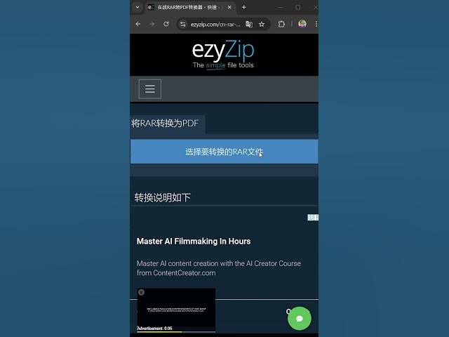 Video thumbnail for 📦 在浏览器中将 RAR 文件转换为 PDF | 无需安装任何软件