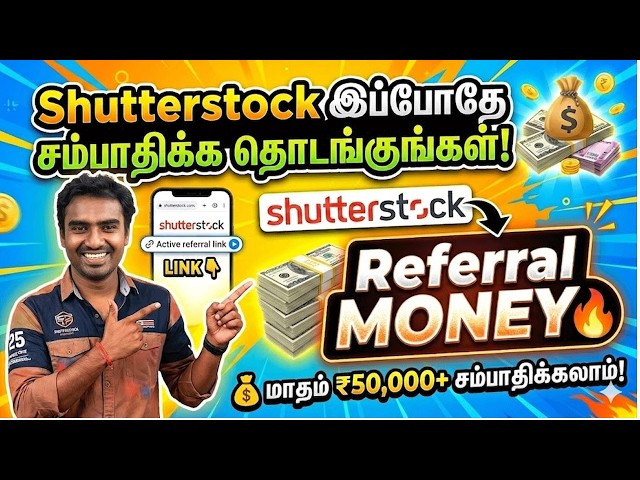 Video thumbnail for Shutterstock Referral மூலம் பணம் சம்பாதிப்பது எப்படி? | முழு விளக்கம்