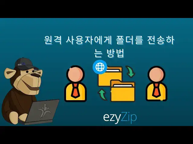 'Video thumbnail for 📁 원격 사용자에게 폴더를 온라인 무료 전송하는 방법 | P2P 폴더 공유'