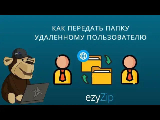 'Video thumbnail for 📁 Как Передать Папки Удалённому Пользователю Онлайн Бесплатно | P2P Обмен Папками'