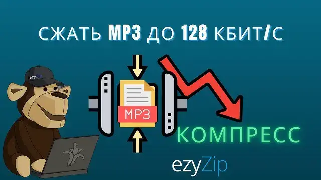 Video thumbnail for Как Конвертировать MP3 В 128 Кбит/с Онлайн (простое Руководство)