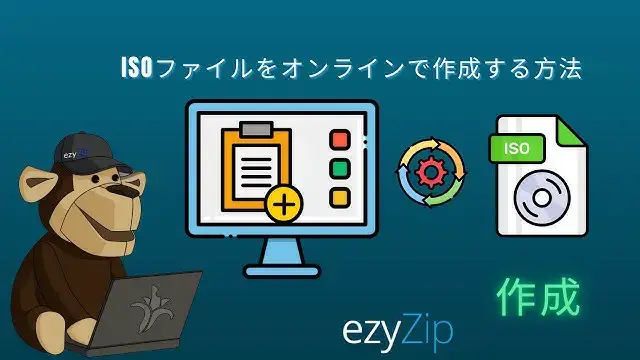Video thumbnail for ISO ファイルをオンラインで作成する方法 (簡単なガイド)