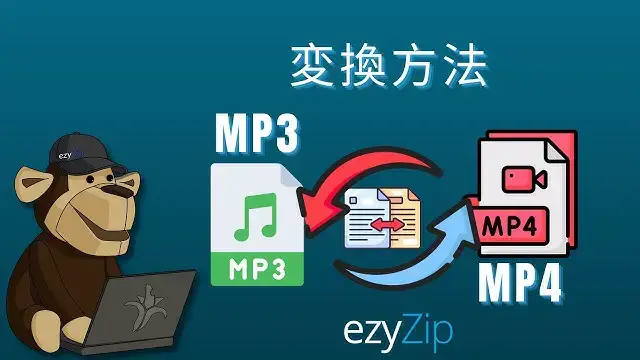 'Video thumbnail for MP3 を MP4 にオンラインで変換 (簡単ガイド)'