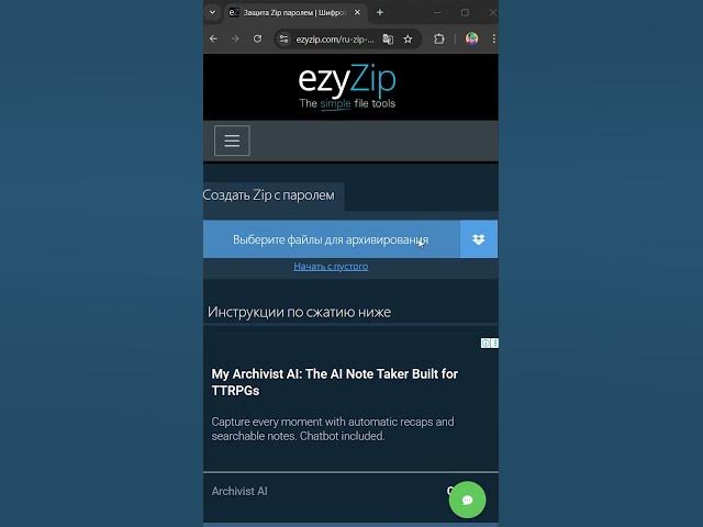 Video thumbnail for 📦 Создавайте ZIP-архивы, Защищённые Паролем, Онлайн │ Установка По Не Требуется