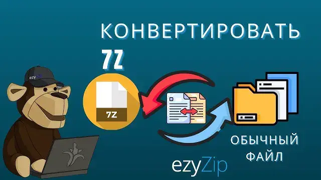 'Video thumbnail for Как Конвертировать 7Z В Обычный Файл (простое Руководство)'