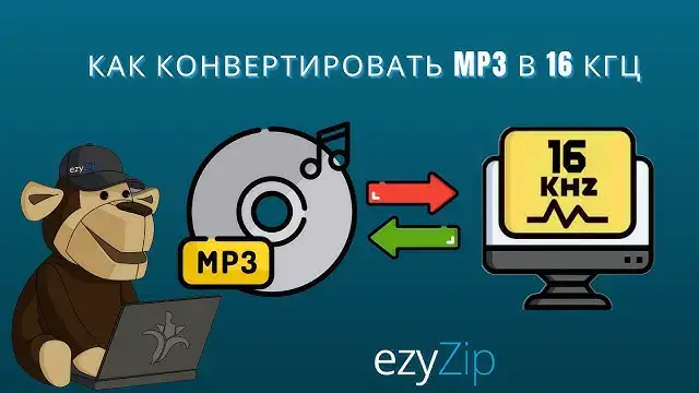 'Video thumbnail for Как Конвертировать MP3 b 16 Кгц Онлайн (простое Руководство)'
