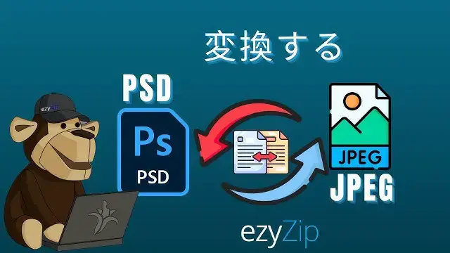 Video thumbnail for オンラインでPSDをJPEGに変換する方法（簡単ガイド）