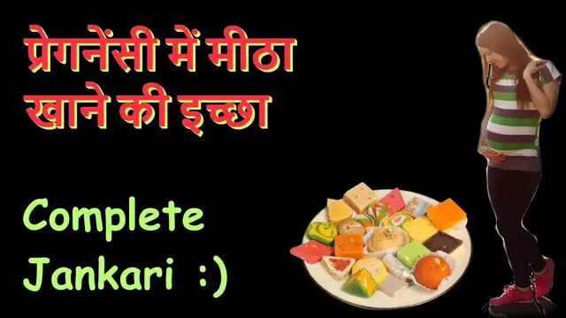 Video thumbnail for Pregnancy mein meetha khane ka man karna | sweet cravings during pregnancy