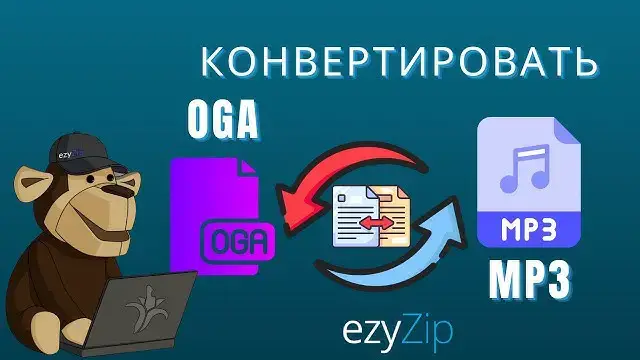 'Video thumbnail for Как Конвертировать OGA в MP3 Онлайн (простое Руководство)'