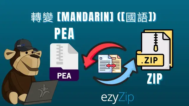 Video thumbnail for 📦 如何將 PEA 轉換為 ZIP（簡易指南）[Mandarin] ([國語])