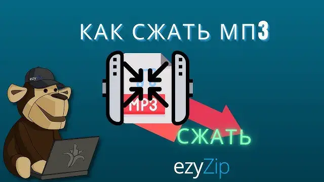 'Video thumbnail for Сжатие Файлов MP3 | Уменьшить Размер MP3'