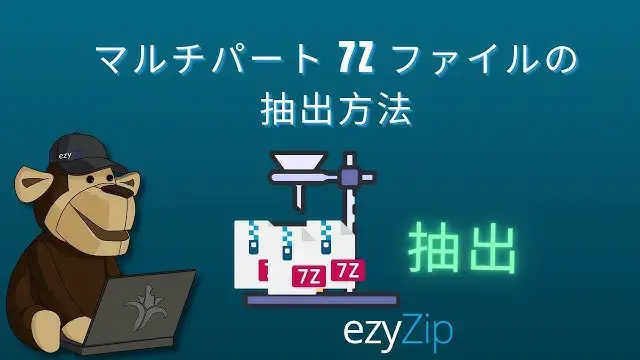 'Video thumbnail for 分割された 7Z ファイルを抽出 | マルチパート 7Z をオンラインで結合'
