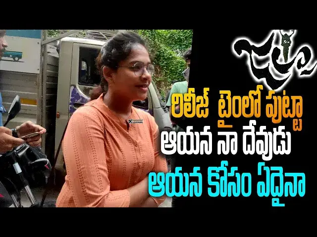 'Video thumbnail for How Women Crazy about Pawan Kalyan You Know | BRO The Avatar Movie Public Talk | FridayEntertainment'