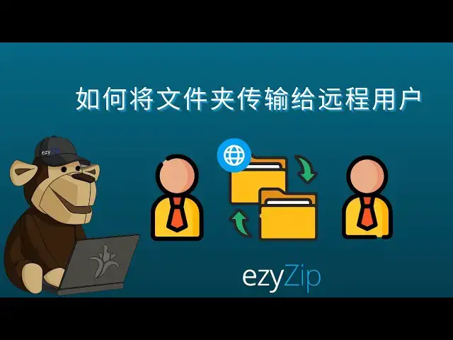 'Video thumbnail for 📁 如何在线免费将文件夹传输给远程用户 | P2P文件夹共享'