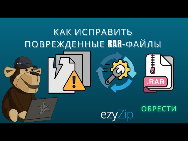 Video thumbnail for 📦 Как исправить повреждённые файлы RAR онлайн бесплатно | Без установки программ