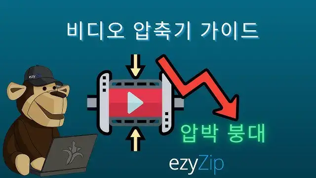 'Video thumbnail for 비디오 파일 크기를 줄이는 방법'