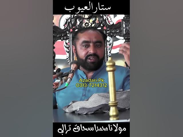 Video thumbnail for "Mola Ali (A.S) Ka Farman | Agar Logon Ke Aib Zahir Ho Jayein | YT Shorts"
