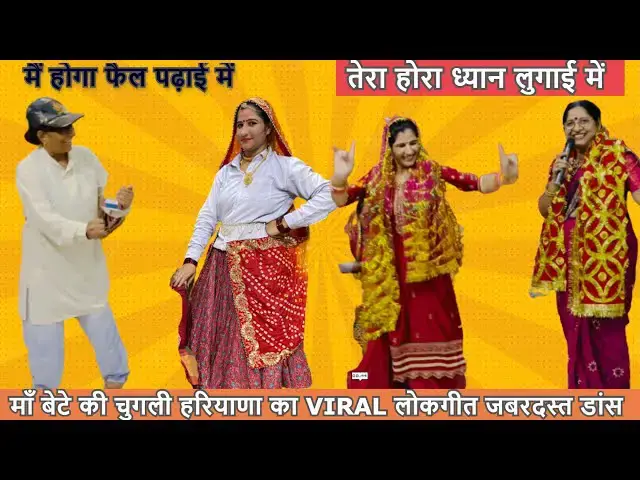 Video thumbnail for तेरा ना से ध्यान पढ़ाई में हो रहा ध्यान लुगाई में TERA NA SE DHYAN PADAI MEI #happy_lokgeet JABARDAST