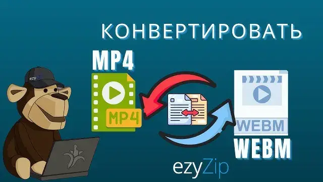 Video thumbnail for Как Конвертировать MP4 b WEBM Онлайн (простое Руководство)