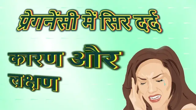 Video thumbnail for Pregnancy me Sir Dard Kyo Hota hai Aur Kaise Roke