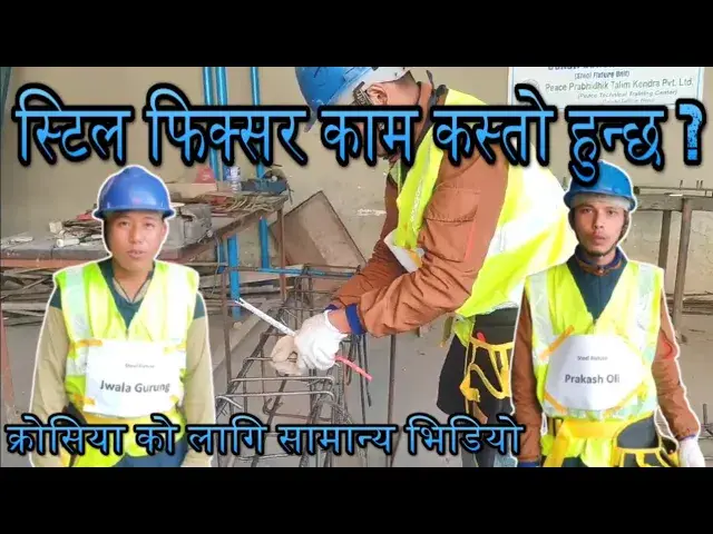 'Video thumbnail for Steel Fixer Interview For Croatia, Romania, STEEL FIXER WORK, Steel Fixer Training, Steel Fixer Work'