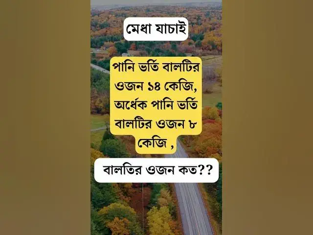 Video thumbnail for হিসাব করে বলেন তো ??🤔😁 #dhaha #mojardhadha #funny #beautiful