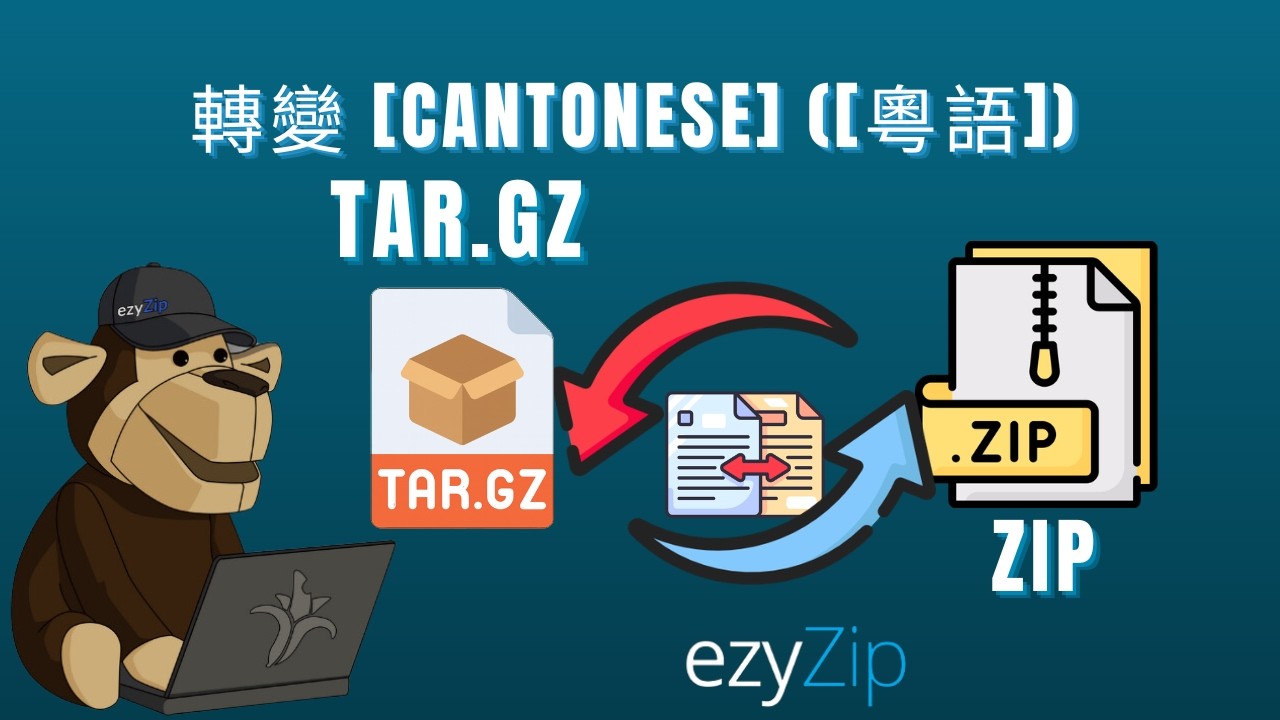 Video thumbnail for 📦 如何將 TAR . GZ 轉換為 ZIP （簡單指南）[Cantonese] ([粵語])