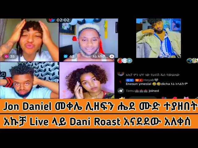 'Video thumbnail for Live ላይ አኩቻ አለቀሰ|Jon Daniel መቀሌ ሙድ ተያዘበት|Takur አልታቸለም'