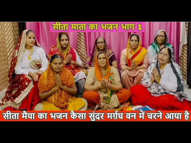 Video thumbnail for कैसा सुंदर मृगह वन में चरने आया है PART 1 KAISA SUNDAR MRIGH VANO MEI CHARNE AYA HAI #happy_lokgeet