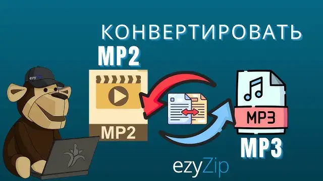 'Video thumbnail for Как Конвертировать MP2 В MP3 Онлайн (простое Руководство)'