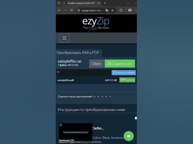 Video thumbnail for 📦 Конвертируйте RAR в PDF в браузере | Установка ПО не требуется