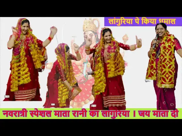 Video thumbnail for लांगुर रात ने मत आइये हो पड़ेगी लाढ़िया langur raat ne mt aaiye #happy_lokgeet #navratispecial