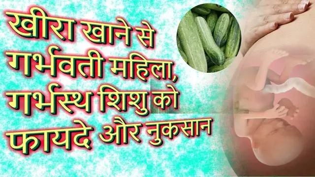 Video thumbnail for Pregnancy me Kheera Khane ke Fayade Aur Side Effect