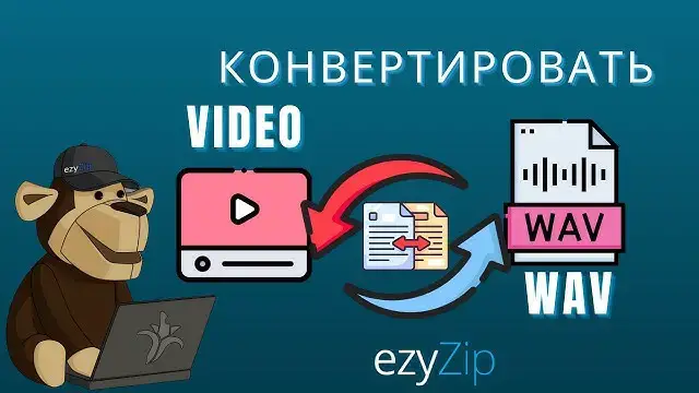 Video thumbnail for Как Конвертировать Видео В Wav Онлайн (простое Руководство)