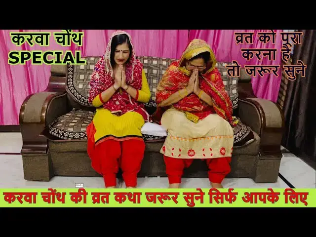 Video thumbnail for करवा चौथ माता की आरती स्पेशल KARWA CHOTH KI AARTI #happy_lokgeet #karwachauth