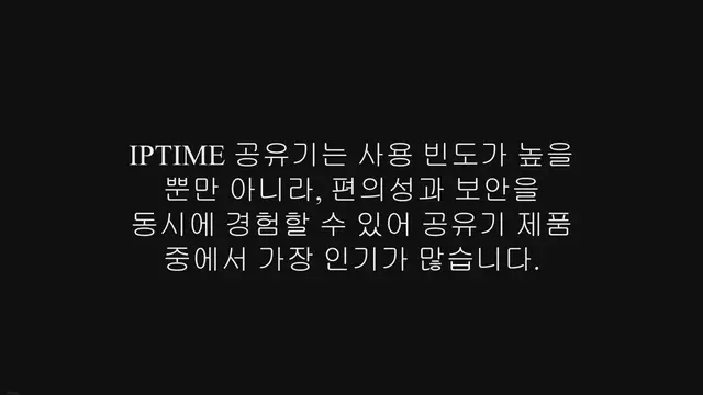 Video thumbnail for IPTIME 공유기 비밀번호 찾기, 비밀번호 설정 방법