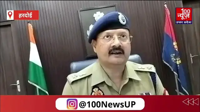 Video thumbnail for हरदोई की पुलिस लाईन को तीन मानकों पर बेहतर प्रबंधन के लिए ISO ने किया प्रमाणित । #HardoiNews