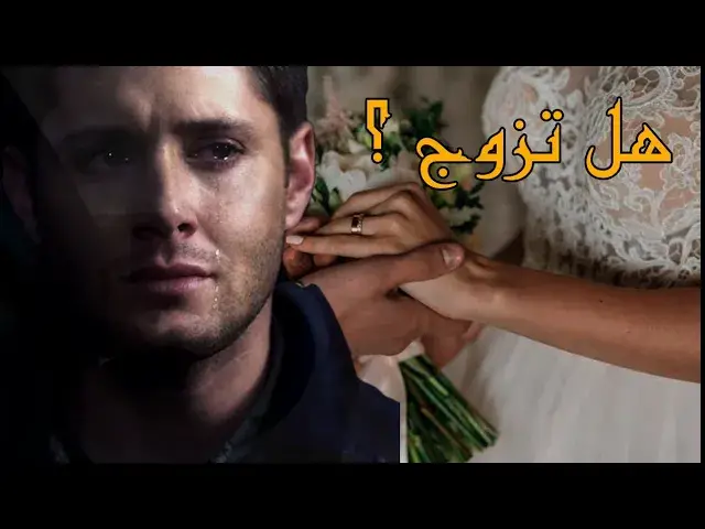 Video thumbnail for قصة زواج طبيب شريطة عدم حظور أمه