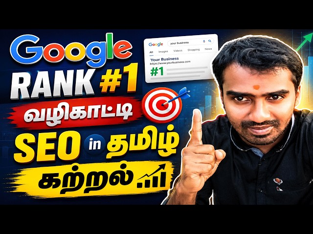 Video thumbnail for SEO in Tamil  | SEO Tutorial for Beginners in Tamil | Rank #1 on Google (2026 Guide)