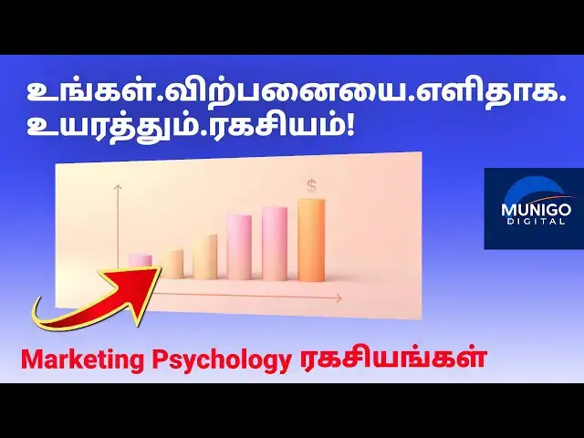 Video thumbnail for How to Increase Your Sales and Improve Business | Sales Cycle | Marketing Psychology |Tamil