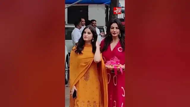 Video thumbnail for #shorts : शिल्पा शेट्टी के गणपति समारोह में अपनी बेटी के साथ नजर आईं रवीना टंडन । @100Newsup