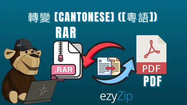 Video thumbnail for 📦 如何將 RAR 轉換為 PDF （簡單指南）[Cantonese] ([粵語])