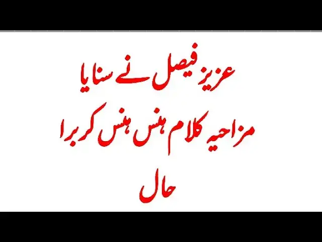 'Video thumbnail for Aziz faisal inheraaf mushaira letter house Islamabad'