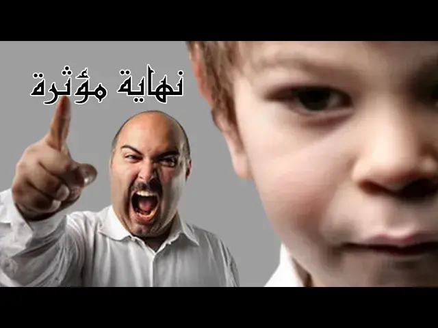 Video thumbnail for قسوتك يا أبي ماهي إلا حب مدفون أدركته بعد فوات الأوان
