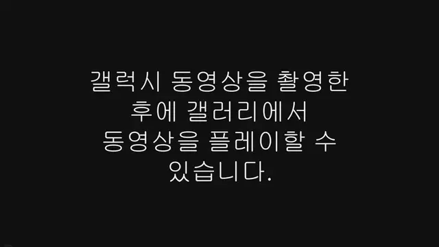 Video thumbnail for 갤럭시 기본 동영상 플레이어 설정, 바꾸는 방법