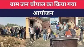 Video thumbnail for बेनीगंज : ग्राम जन चौपाल का किया गया आयोजन । @100Newsup । #hindinews  । #hardoi